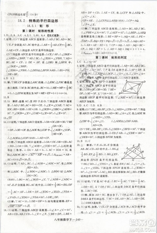2019年优翼学练优学科思维训练法八年级数学下册RJ人教版参考答案 2019年优翼学练优学科思维训练法八年级数学下册RJ人教版参考答案