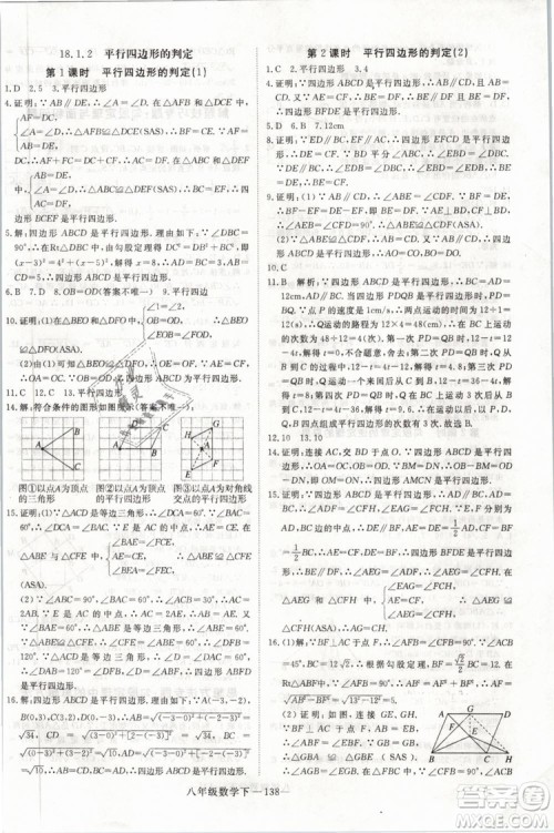 2019年优翼学练优学科思维训练法八年级数学下册RJ人教版参考答案 2019年优翼学练优学科思维训练法八年级数学下册RJ人教版参考答案