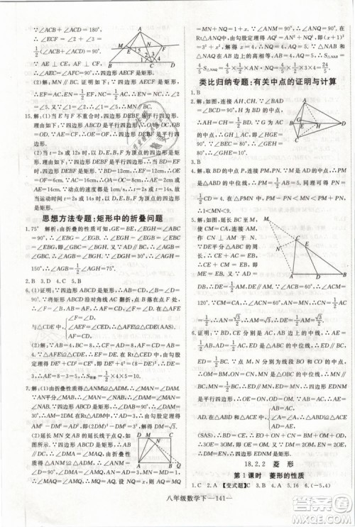 2019年优翼学练优学科思维训练法八年级数学下册RJ人教版参考答案 2019年优翼学练优学科思维训练法八年级数学下册RJ人教版参考答案