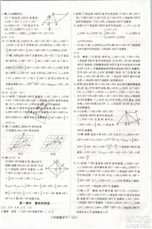 2019年优翼学练优学科思维训练法八年级数学下册RJ人教版参考答案 2019年优翼学练优学科思维训练法八年级数学下册RJ人教版参考答案