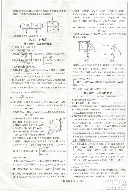 2019年优翼学练优学科思维训练法八年级数学下册RJ人教版参考答案 2019年优翼学练优学科思维训练法八年级数学下册RJ人教版参考答案