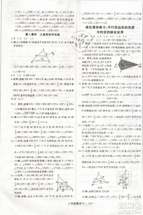 2019年优翼学练优学科思维训练法八年级数学下册RJ人教版参考答案 2019年优翼学练优学科思维训练法八年级数学下册RJ人教版参考答案