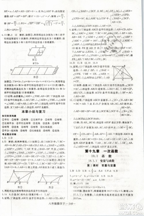 2019年优翼学练优学科思维训练法八年级数学下册RJ人教版参考答案 2019年优翼学练优学科思维训练法八年级数学下册RJ人教版参考答案