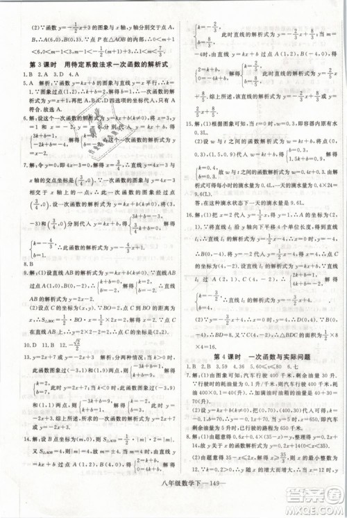 2019年优翼学练优学科思维训练法八年级数学下册RJ人教版参考答案 2019年优翼学练优学科思维训练法八年级数学下册RJ人教版参考答案