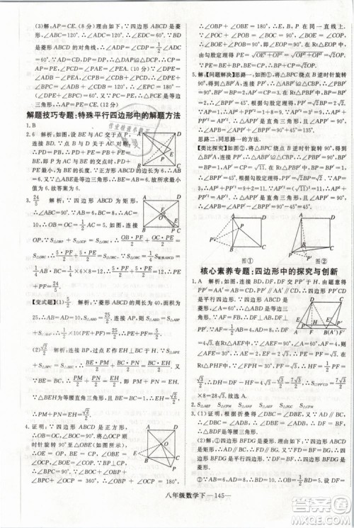 2019年优翼学练优学科思维训练法八年级数学下册RJ人教版参考答案 2019年优翼学练优学科思维训练法八年级数学下册RJ人教版参考答案