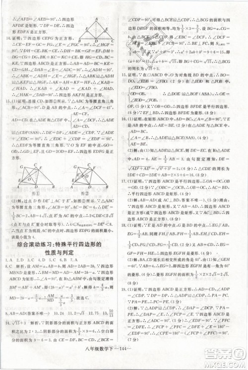 2019年优翼学练优学科思维训练法八年级数学下册RJ人教版参考答案 2019年优翼学练优学科思维训练法八年级数学下册RJ人教版参考答案