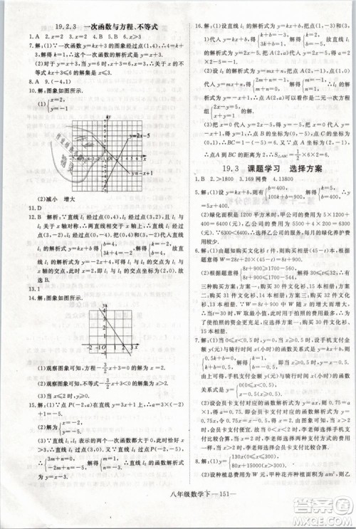 2019年优翼学练优学科思维训练法八年级数学下册RJ人教版参考答案 2019年优翼学练优学科思维训练法八年级数学下册RJ人教版参考答案
