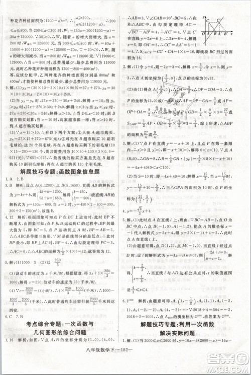 2019年优翼学练优学科思维训练法八年级数学下册RJ人教版参考答案 2019年优翼学练优学科思维训练法八年级数学下册RJ人教版参考答案