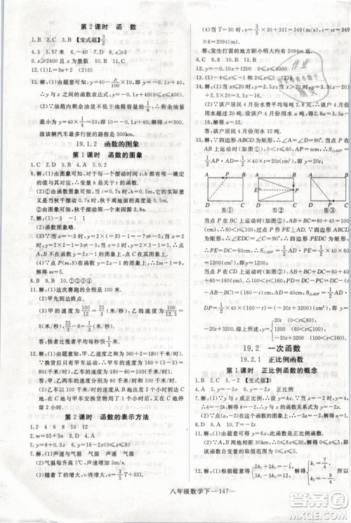 2019年优翼学练优学科思维训练法八年级数学下册RJ人教版参考答案 2019年优翼学练优学科思维训练法八年级数学下册RJ人教版参考答案