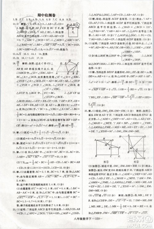 2019年优翼学练优学科思维训练法八年级数学下册RJ人教版参考答案 2019年优翼学练优学科思维训练法八年级数学下册RJ人教版参考答案