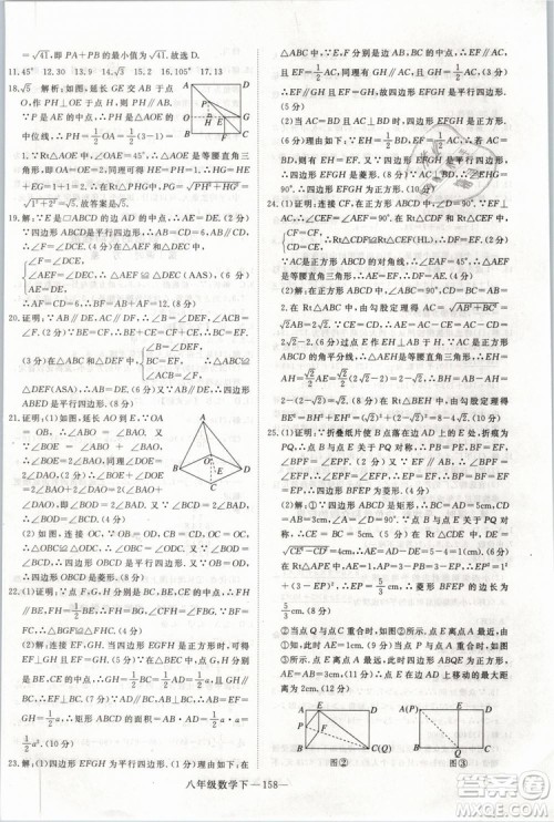 2019年优翼学练优学科思维训练法八年级数学下册RJ人教版参考答案 2019年优翼学练优学科思维训练法八年级数学下册RJ人教版参考答案