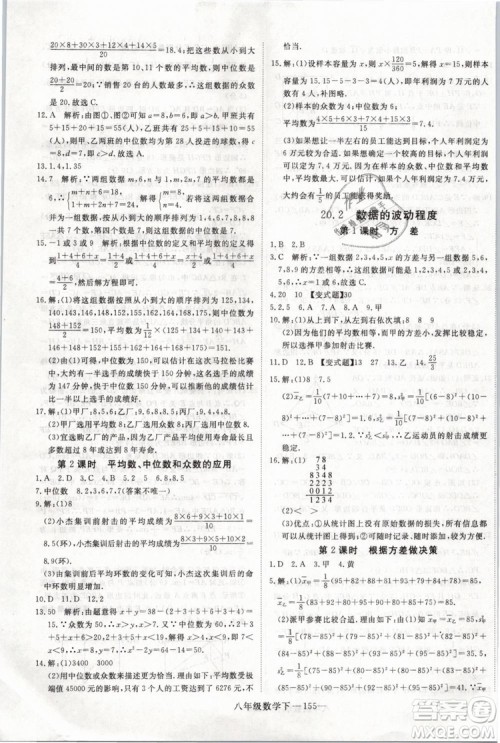 2019年优翼学练优学科思维训练法八年级数学下册RJ人教版参考答案 2019年优翼学练优学科思维训练法八年级数学下册RJ人教版参考答案