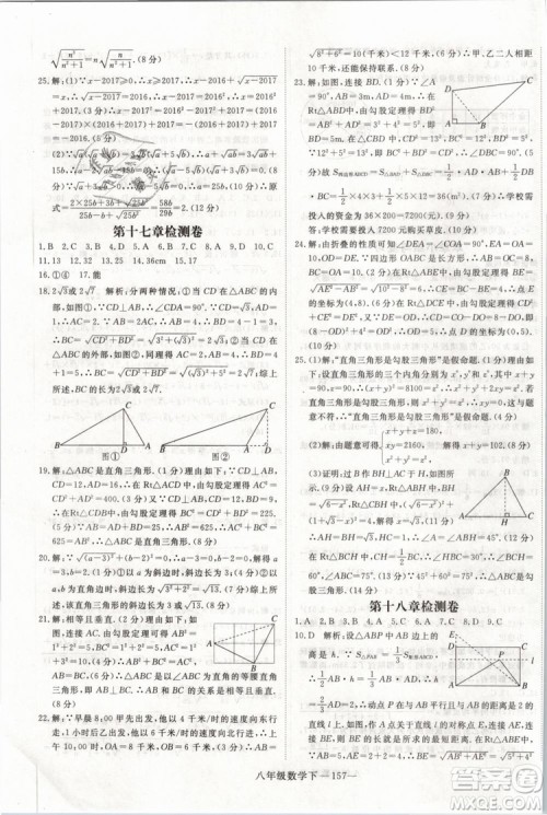 2019年优翼学练优学科思维训练法八年级数学下册RJ人教版参考答案 2019年优翼学练优学科思维训练法八年级数学下册RJ人教版参考答案