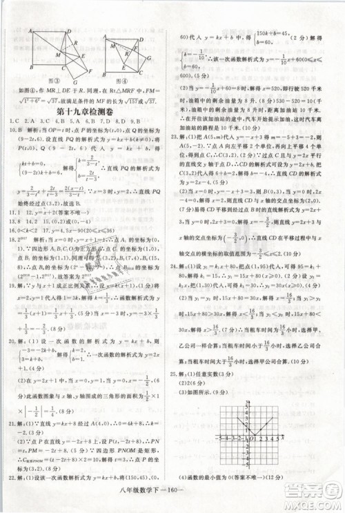 2019年优翼学练优学科思维训练法八年级数学下册RJ人教版参考答案 2019年优翼学练优学科思维训练法八年级数学下册RJ人教版参考答案