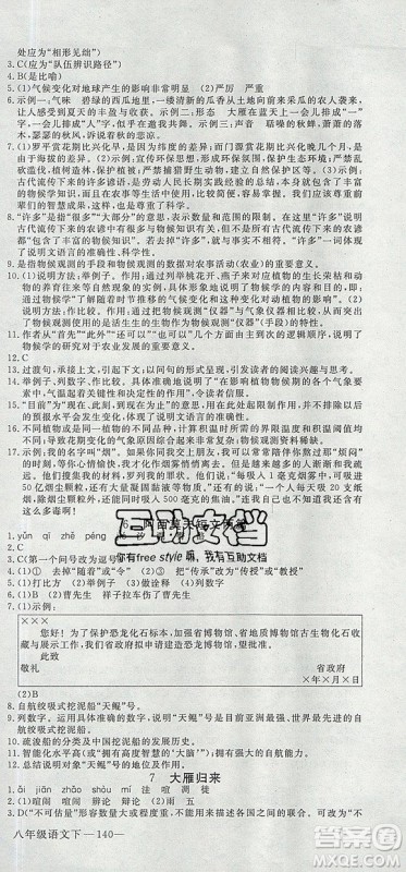 优翼丛书2019年学练优初中语文八年级下册RJ人教版参考答案 优翼丛书2019年学练优初中语文八年级下册RJ人教版参考答案