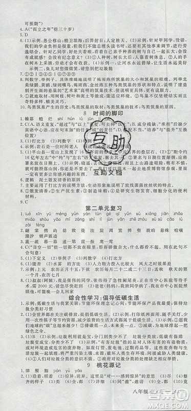 优翼丛书2019年学练优初中语文八年级下册RJ人教版参考答案 优翼丛书2019年学练优初中语文八年级下册RJ人教版参考答案