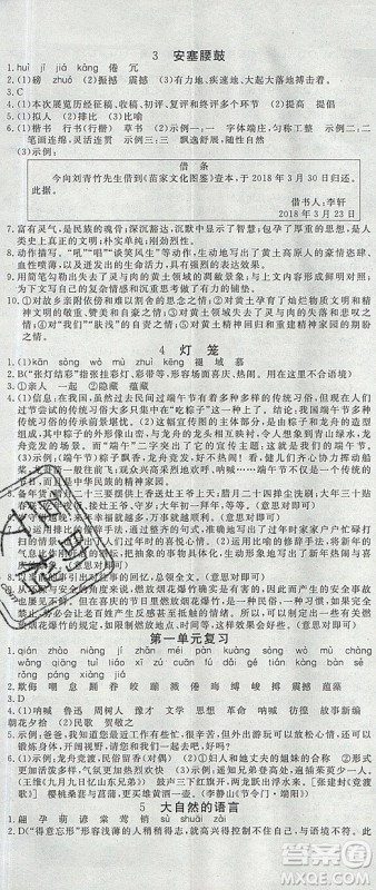 优翼丛书2019年学练优初中语文八年级下册RJ人教版参考答案 优翼丛书2019年学练优初中语文八年级下册RJ人教版参考答案