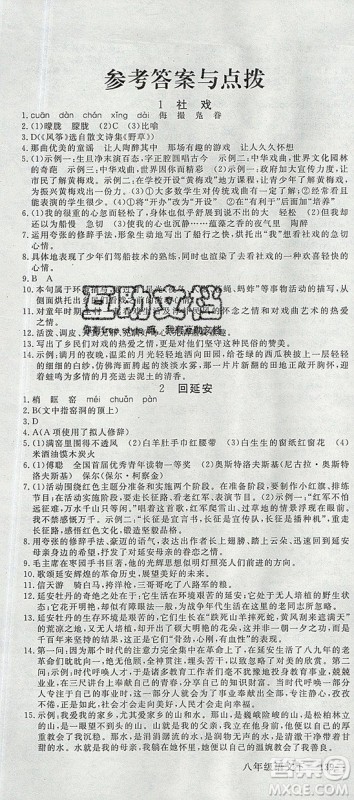 优翼丛书2019年学练优初中语文八年级下册RJ人教版参考答案 优翼丛书2019年学练优初中语文八年级下册RJ人教版参考答案