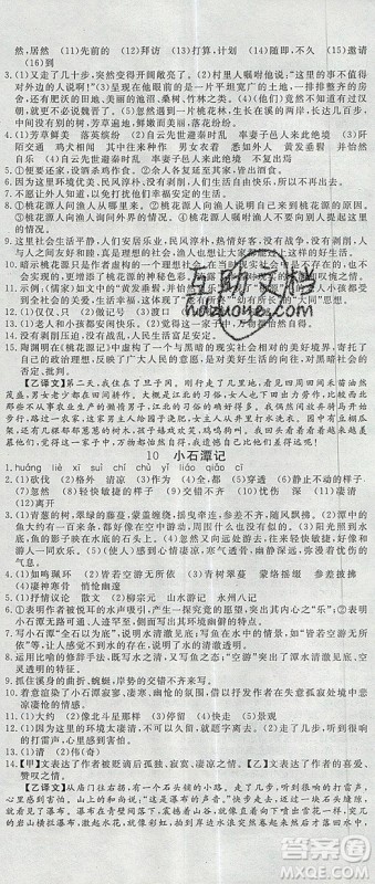 优翼丛书2019年学练优初中语文八年级下册RJ人教版参考答案 优翼丛书2019年学练优初中语文八年级下册RJ人教版参考答案