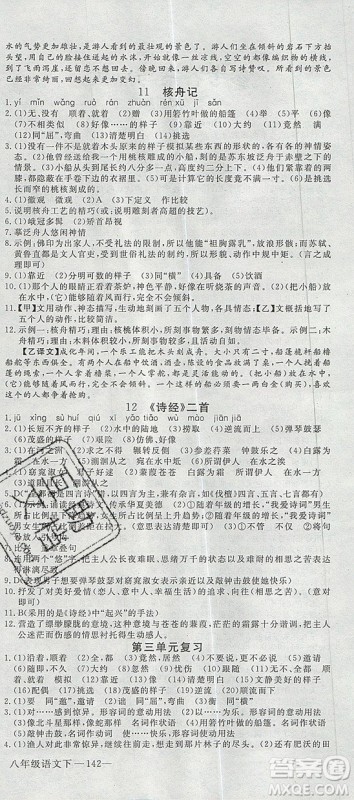 优翼丛书2019年学练优初中语文八年级下册RJ人教版参考答案 优翼丛书2019年学练优初中语文八年级下册RJ人教版参考答案