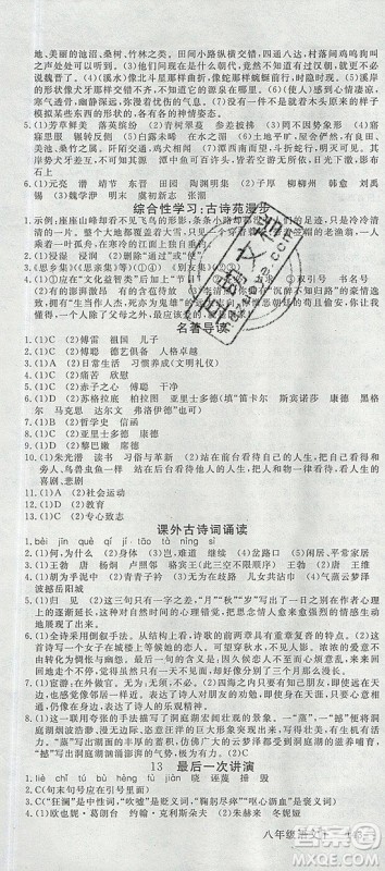 优翼丛书2019年学练优初中语文八年级下册RJ人教版参考答案 优翼丛书2019年学练优初中语文八年级下册RJ人教版参考答案