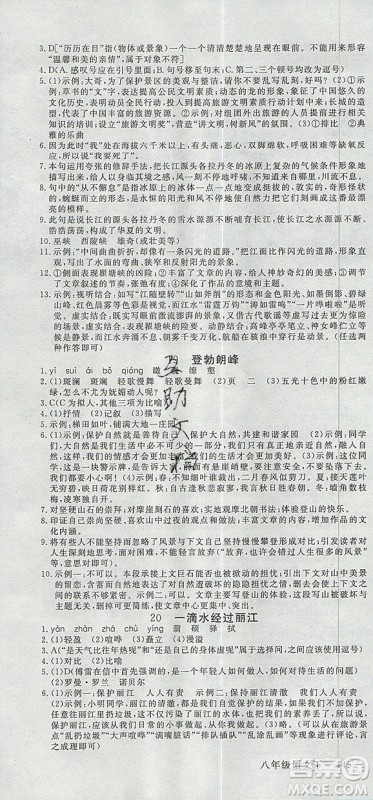 优翼丛书2019年学练优初中语文八年级下册RJ人教版参考答案 优翼丛书2019年学练优初中语文八年级下册RJ人教版参考答案