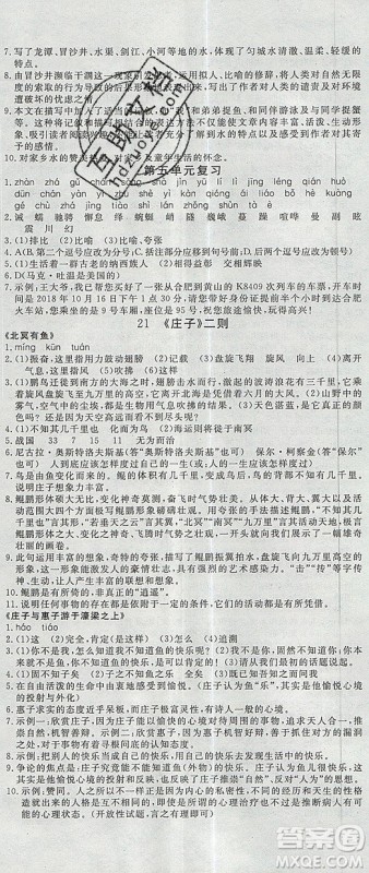优翼丛书2019年学练优初中语文八年级下册RJ人教版参考答案 优翼丛书2019年学练优初中语文八年级下册RJ人教版参考答案