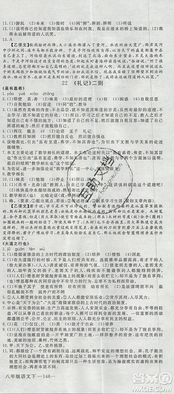 优翼丛书2019年学练优初中语文八年级下册RJ人教版参考答案 优翼丛书2019年学练优初中语文八年级下册RJ人教版参考答案