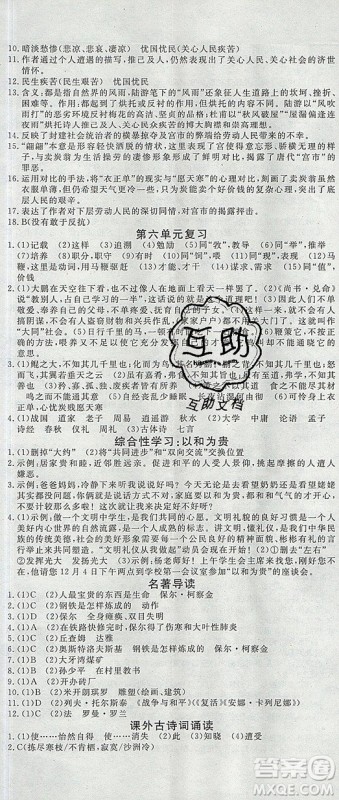 优翼丛书2019年学练优初中语文八年级下册RJ人教版参考答案 优翼丛书2019年学练优初中语文八年级下册RJ人教版参考答案