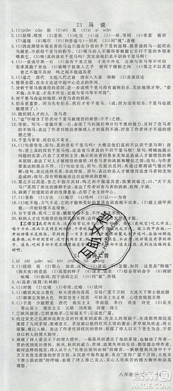 优翼丛书2019年学练优初中语文八年级下册RJ人教版参考答案 优翼丛书2019年学练优初中语文八年级下册RJ人教版参考答案