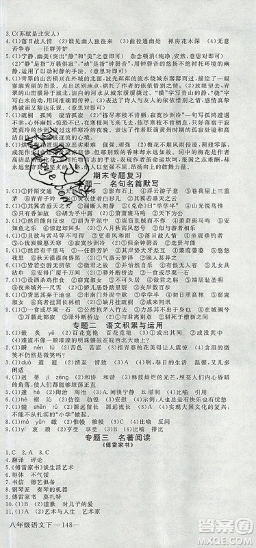 优翼丛书2019年学练优初中语文八年级下册RJ人教版参考答案 优翼丛书2019年学练优初中语文八年级下册RJ人教版参考答案
