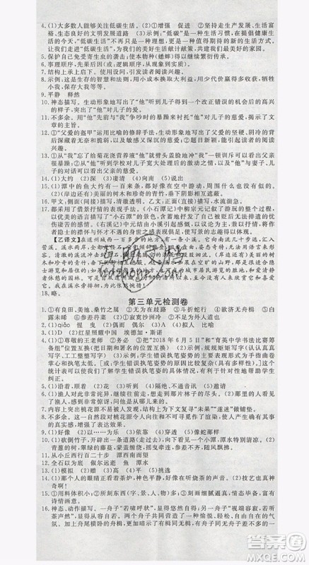 优翼丛书2019年学练优初中语文八年级下册RJ人教版参考答案 优翼丛书2019年学练优初中语文八年级下册RJ人教版参考答案