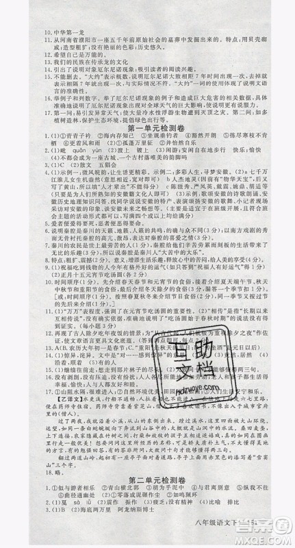 优翼丛书2019年学练优初中语文八年级下册RJ人教版参考答案 优翼丛书2019年学练优初中语文八年级下册RJ人教版参考答案