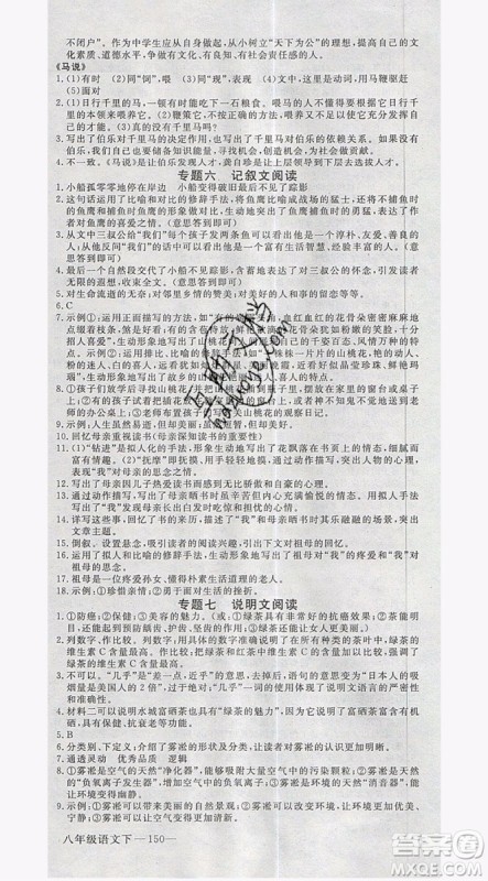 优翼丛书2019年学练优初中语文八年级下册RJ人教版参考答案 优翼丛书2019年学练优初中语文八年级下册RJ人教版参考答案
