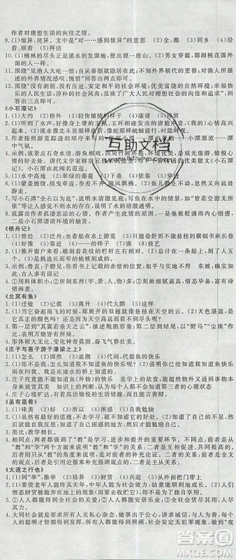 优翼丛书2019年学练优初中语文八年级下册RJ人教版参考答案 优翼丛书2019年学练优初中语文八年级下册RJ人教版参考答案