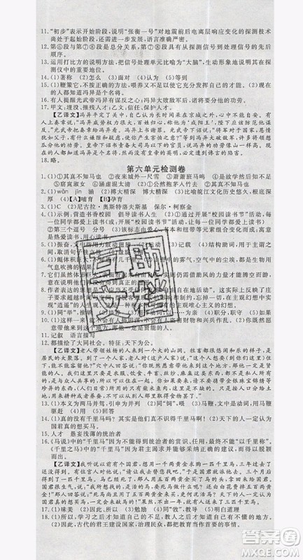 优翼丛书2019年学练优初中语文八年级下册RJ人教版参考答案 优翼丛书2019年学练优初中语文八年级下册RJ人教版参考答案