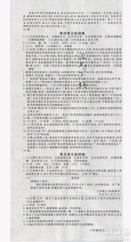 优翼丛书2019年学练优初中语文八年级下册RJ人教版参考答案 优翼丛书2019年学练优初中语文八年级下册RJ人教版参考答案