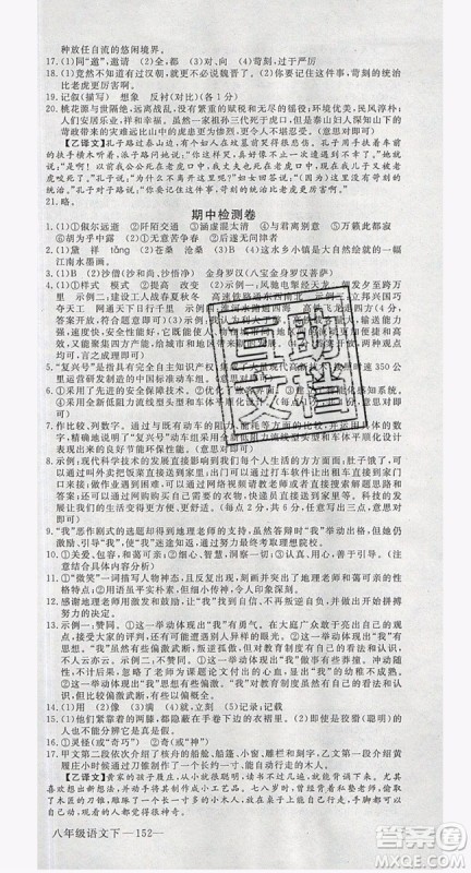 优翼丛书2019年学练优初中语文八年级下册RJ人教版参考答案 优翼丛书2019年学练优初中语文八年级下册RJ人教版参考答案