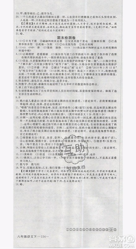 优翼丛书2019年学练优初中语文八年级下册RJ人教版参考答案 优翼丛书2019年学练优初中语文八年级下册RJ人教版参考答案