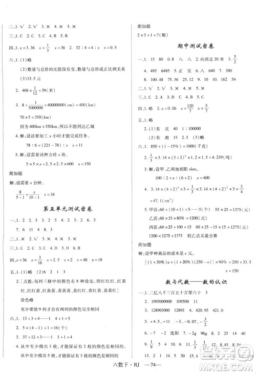 2019年优翼优干线单元加期末卷人教版小学数学六年级下册参考答案 2019年优翼优干线单元加期末卷人教版小学数学六年级下册参考答案