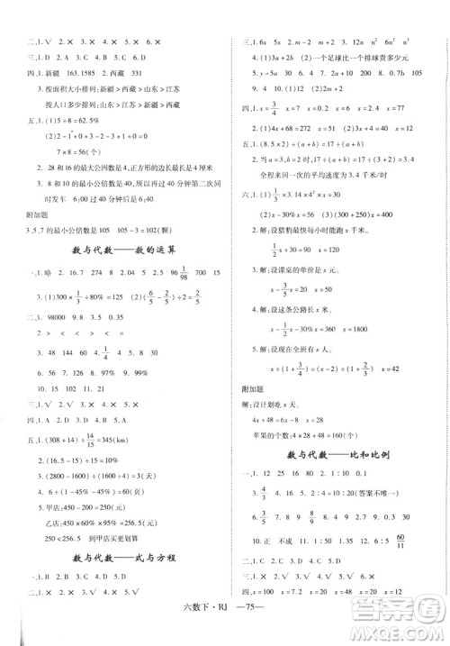 2019年优翼优干线单元加期末卷人教版小学数学六年级下册参考答案 2019年优翼优干线单元加期末卷人教版小学数学六年级下册参考答案