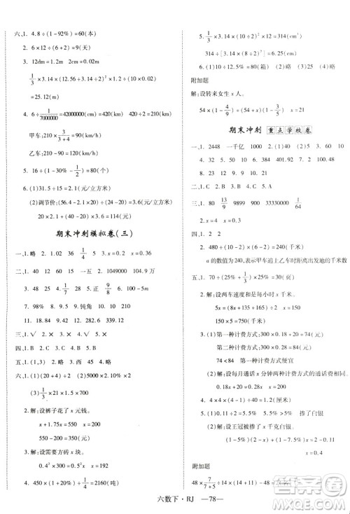 2019年优翼优干线单元加期末卷人教版小学数学六年级下册参考答案 2019年优翼优干线单元加期末卷人教版小学数学六年级下册参考答案