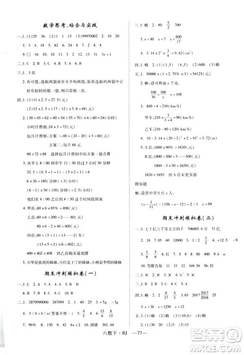 2019年优翼优干线单元加期末卷人教版小学数学六年级下册参考答案