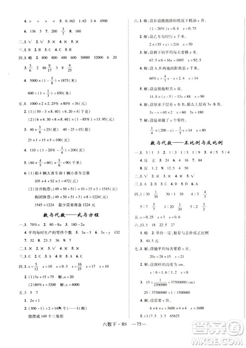 2019年优翼北师大版优干线单元加期末卷六年级数学下册参考答案