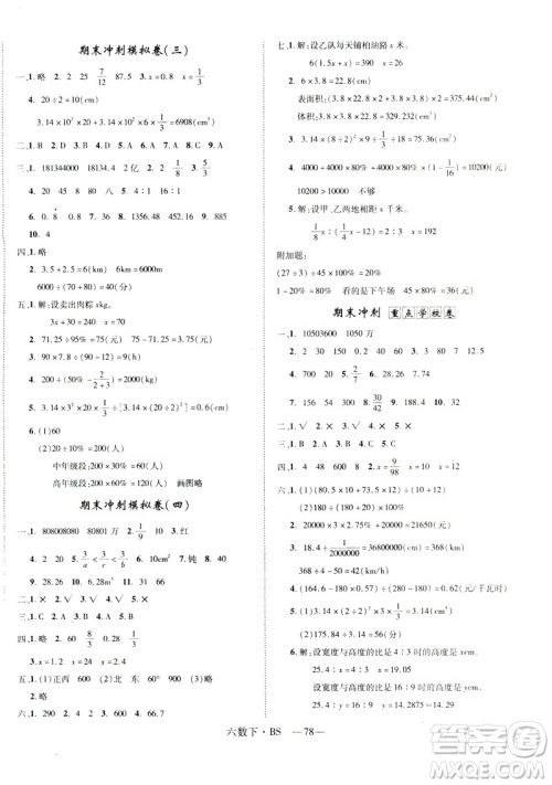 2019年优翼北师大版优干线单元加期末卷六年级数学下册参考答案