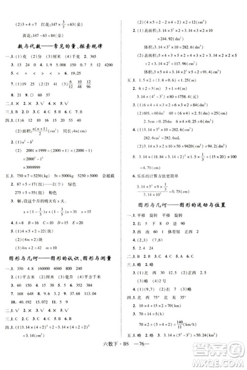 2019年优翼北师大版优干线单元加期末卷六年级数学下册参考答案