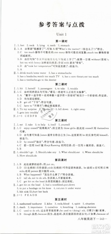 优翼丛书2019年学练优初中英语八年级下册RJ人教版参考答案
