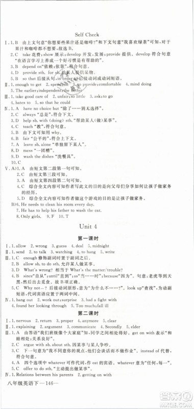 优翼丛书2019年学练优初中英语八年级下册RJ人教版参考答案