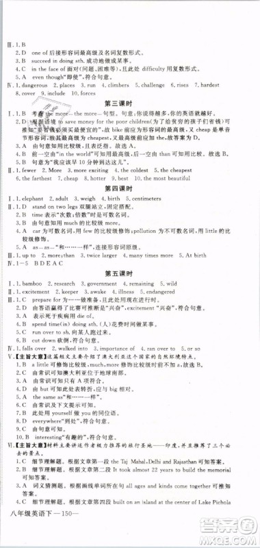 优翼丛书2019年学练优初中英语八年级下册RJ人教版参考答案