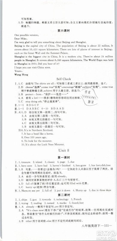 优翼丛书2019年学练优初中英语八年级下册RJ人教版参考答案